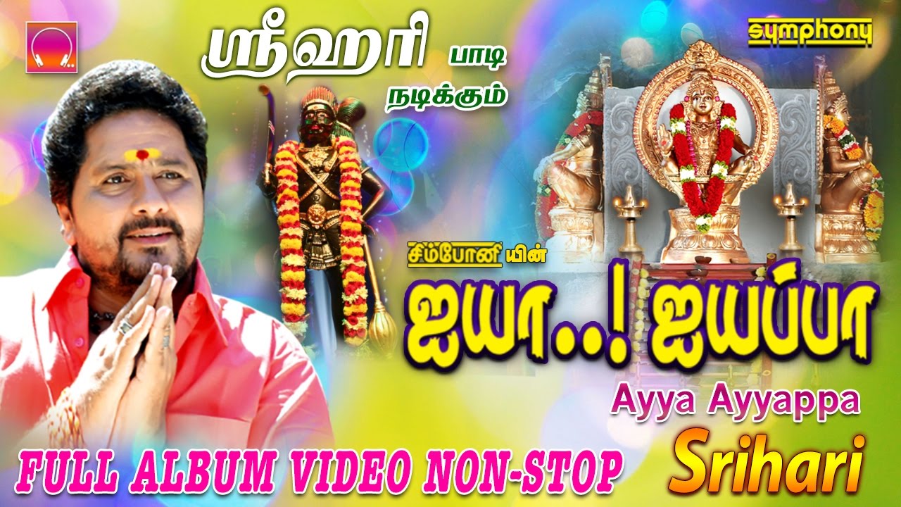 Srihari ayyappan tamil mp3 songs kuttyweb